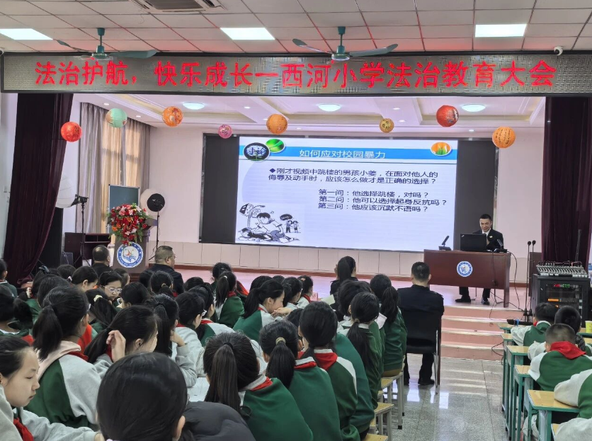 坚决向校园暴力说“不”——山西汾阳市人民检察院走进西河小学开