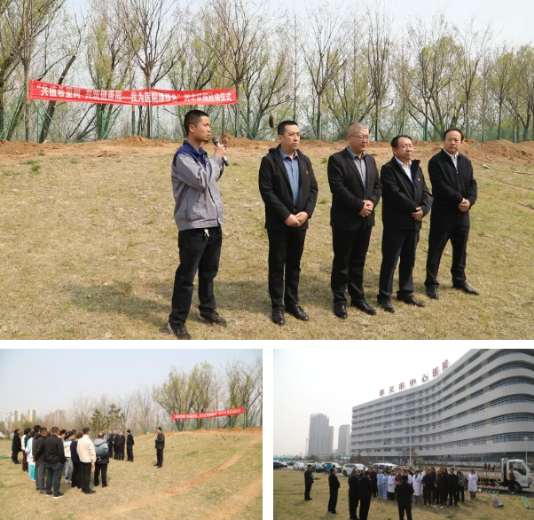 “共植希望树   共筑健康园——我为医院添绿色”山西孝义市中