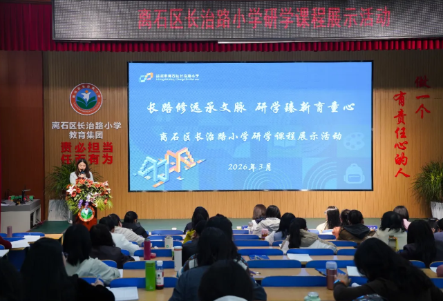 长路修远承文脉  研学臻新育童心——吕梁离石区长治路小学研学