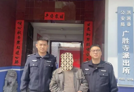 山西洪洞县公安局多警联动合成作战，成功抓获两名在逃人员