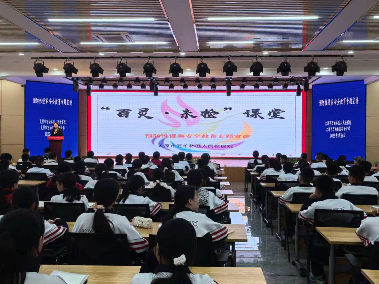 法治春风润心田，守护少年向光行——太原万柏林区人民检察院集中