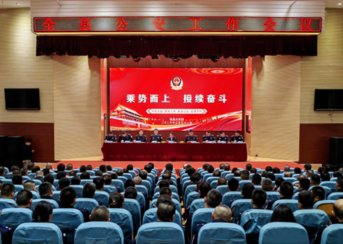 乘势而上   接续奋斗 为实现“十五五”良好开局贡献公安力量