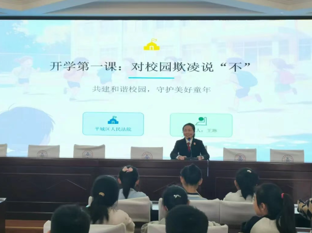 普法进校园  守护少年的你—— 大同平城区人民法院开展反校园