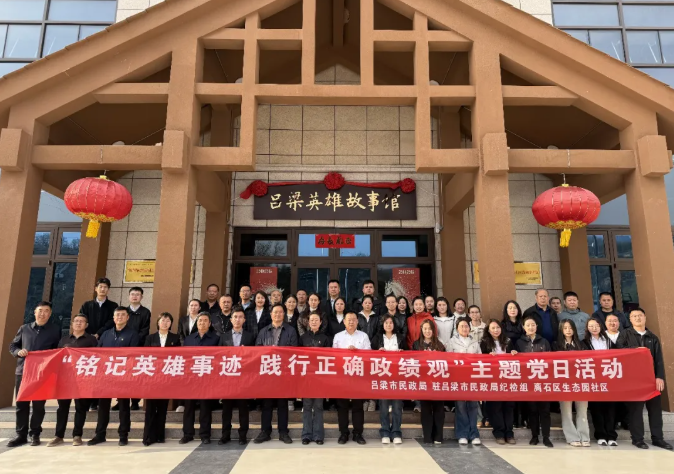 山西吕梁市民政局 驻市民政局纪检组 生态园社区开展“铭记英雄