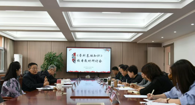 聚焦教材建设，夯实传承根基——太原市艺校召开《晋剧基础知识》