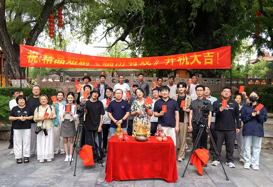精品短剧《临汾有戏》在洪洞大槐树景区举行开机仪式