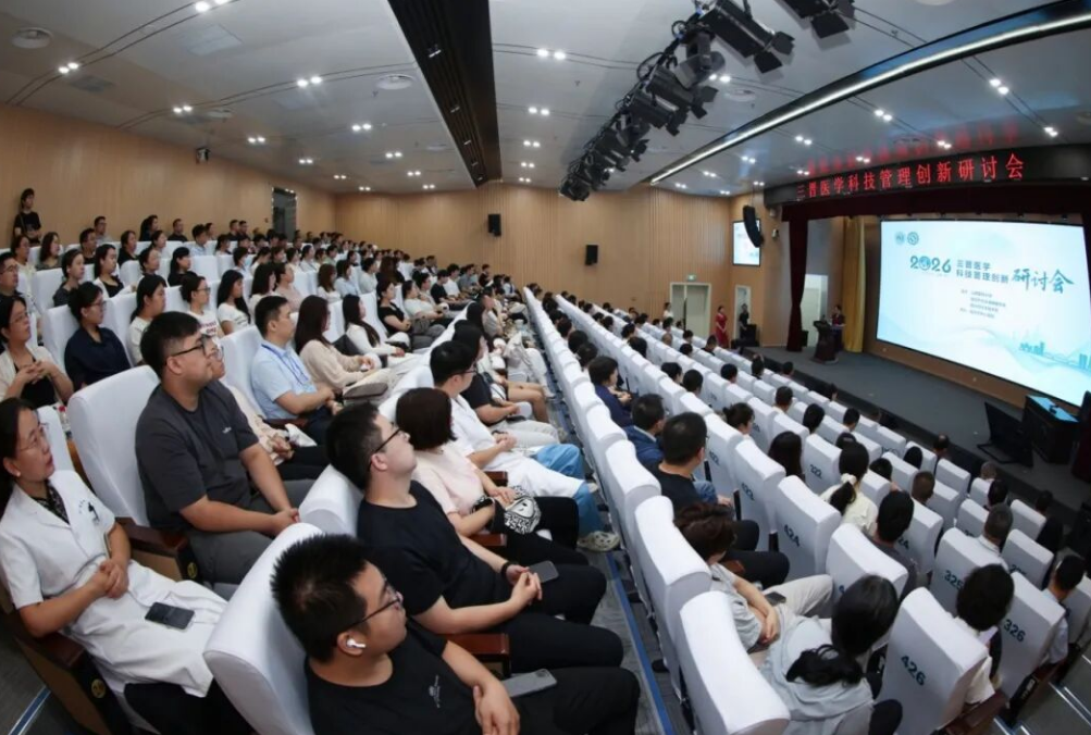 科创赋能  汇智聚力 ——临汾市中心医院承办三晋医学科技管理创新研讨会